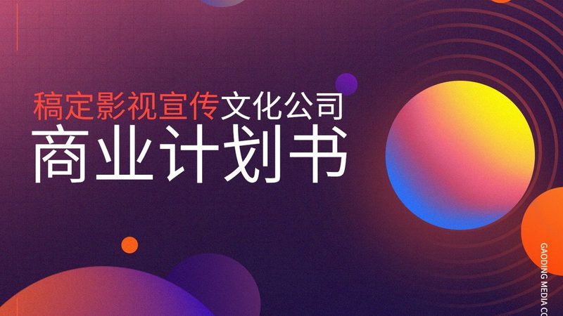 文化传媒公司注册全流程解析：关键步骤与合规要点**